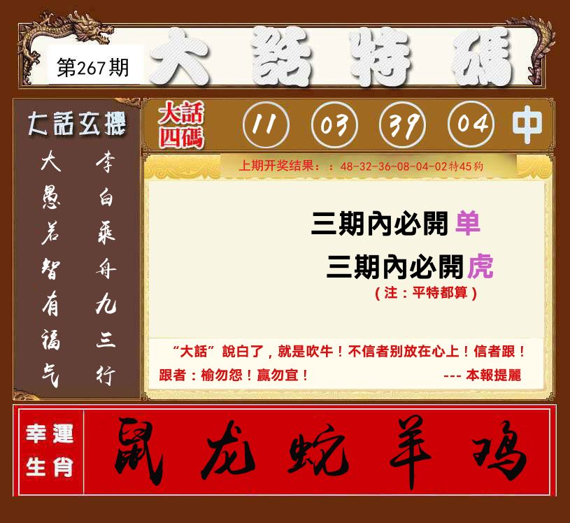 大话特码 第267期