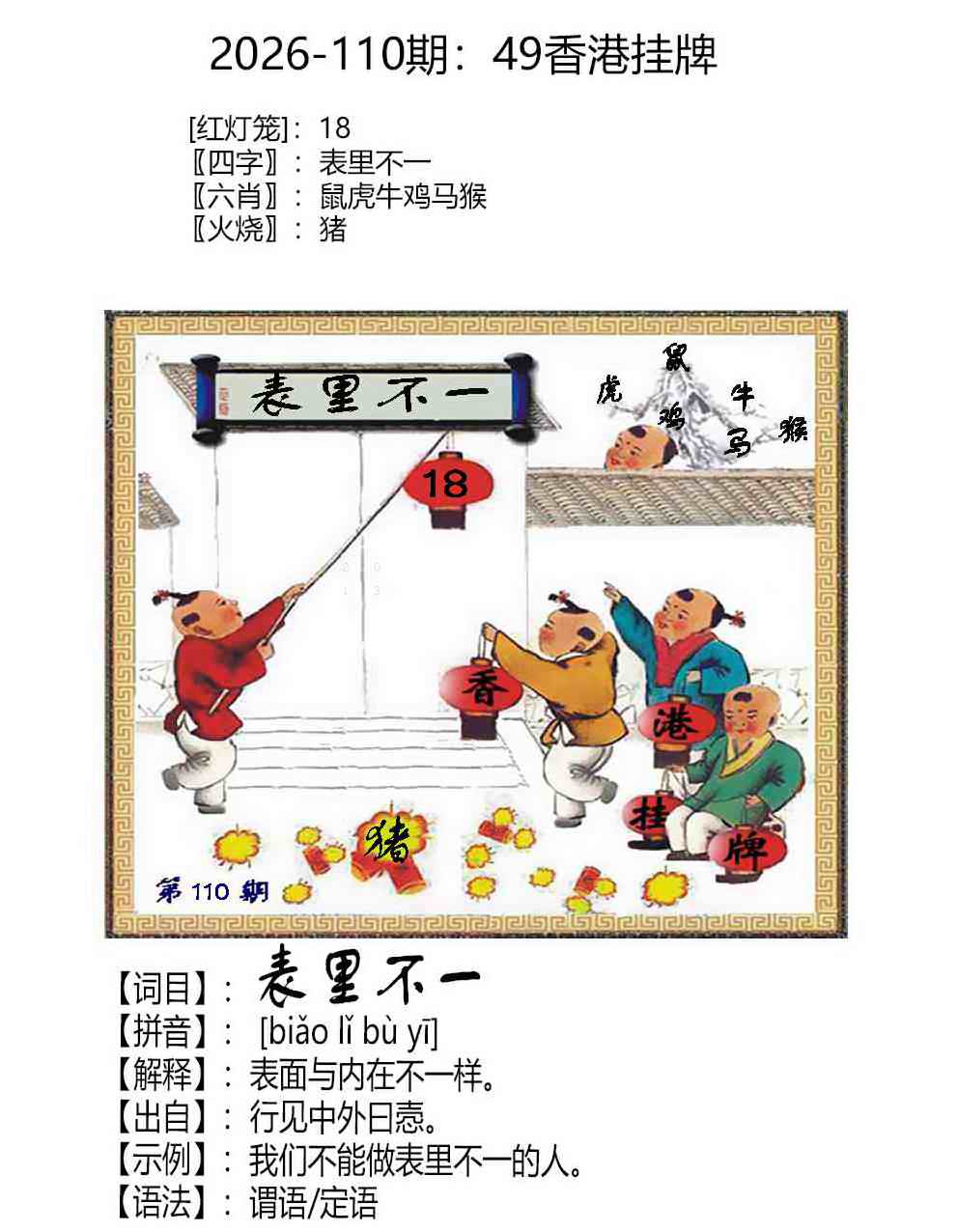 49香港挂牌 第110期