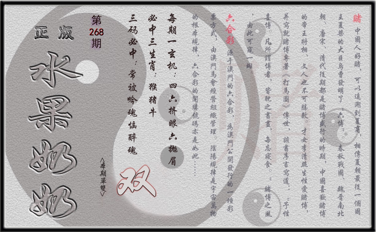 水果奶奶正版 第267期