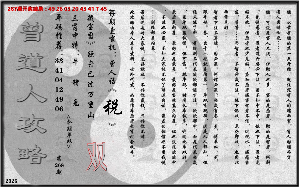 老《曾道人攻略》 第267期
