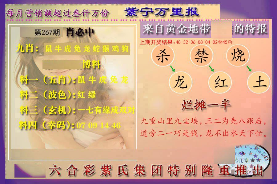 紫宁万里报 第267期