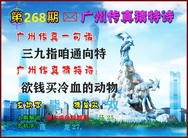 广州传真 第267期