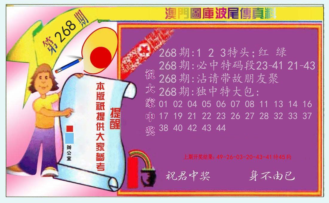 波尾传真料 第267期