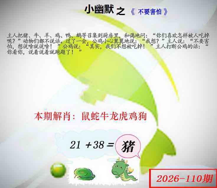 幽默玄机 第110期
