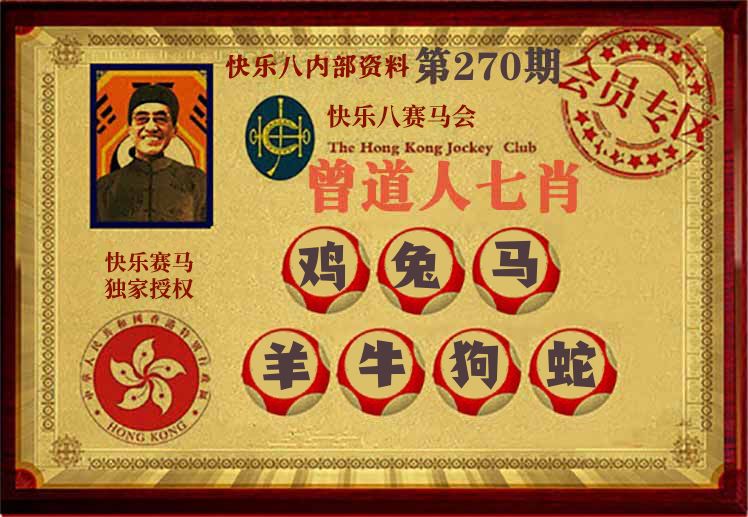 曾道人七肖 第267期