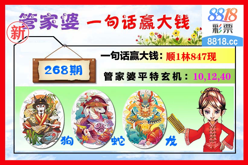 管家婆 第267期