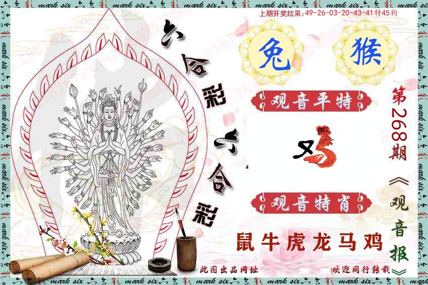 观音彩报 第267期