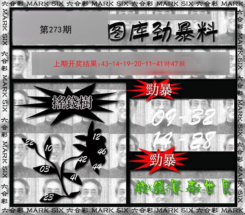 图库劲爆料 第267期