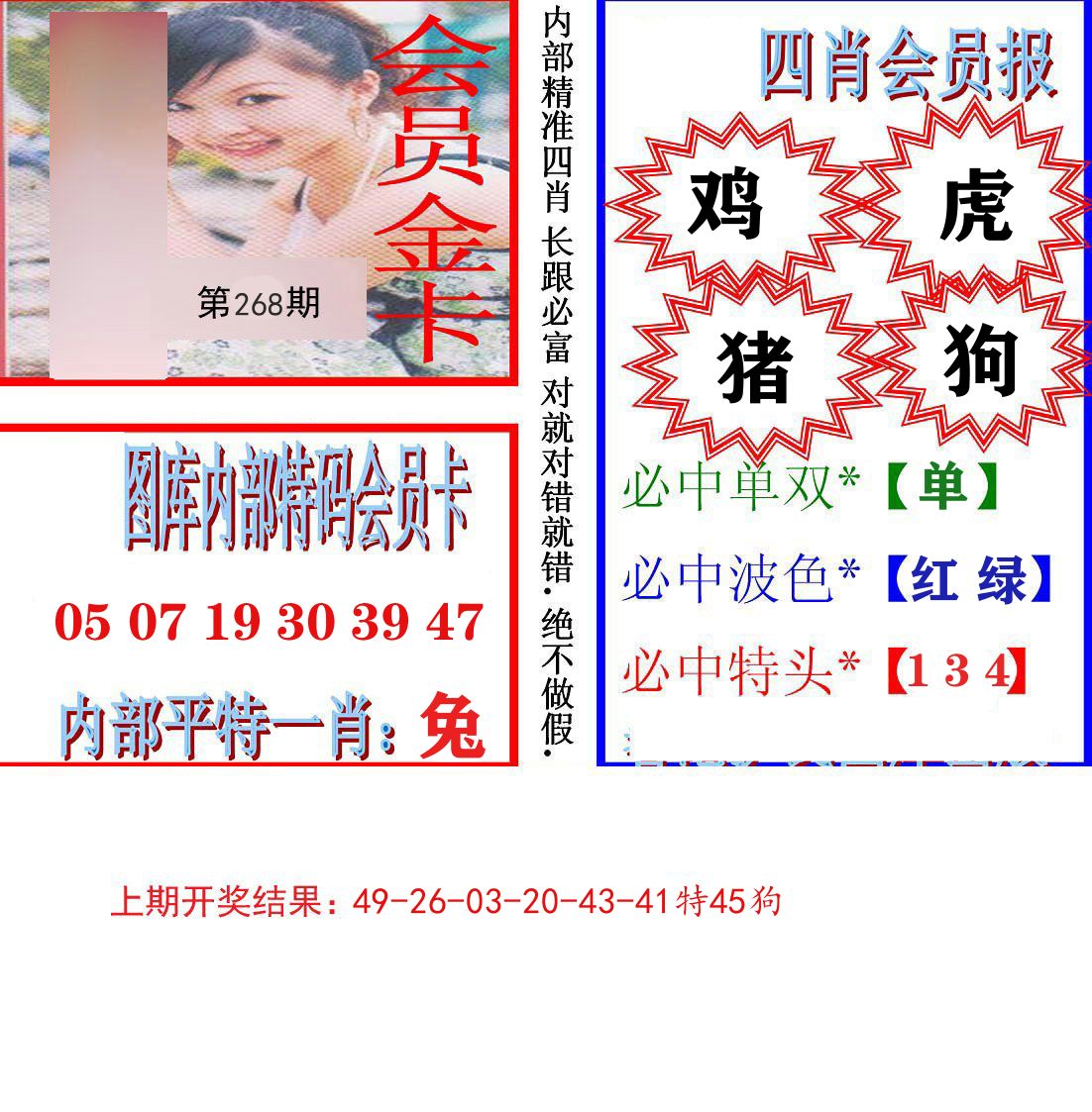 内部会员报 第268期