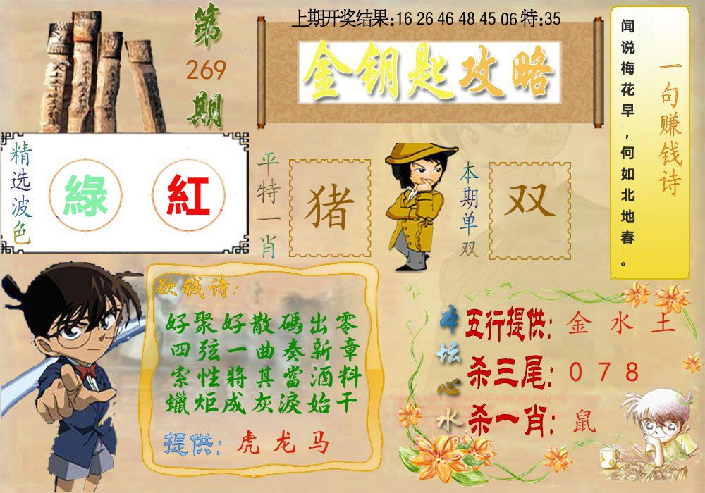 《金钥匙攻略》 第267期
