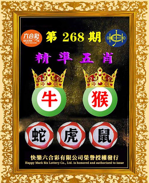 精准五肖 第267期