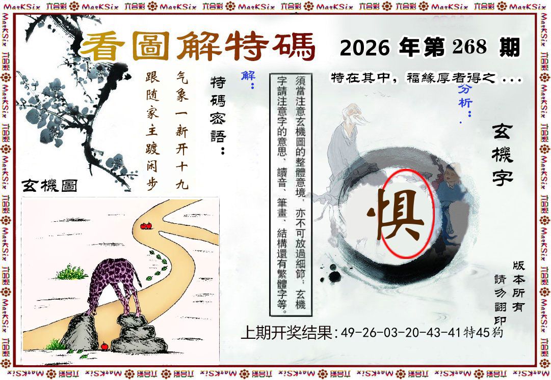 看图解特码 第267期