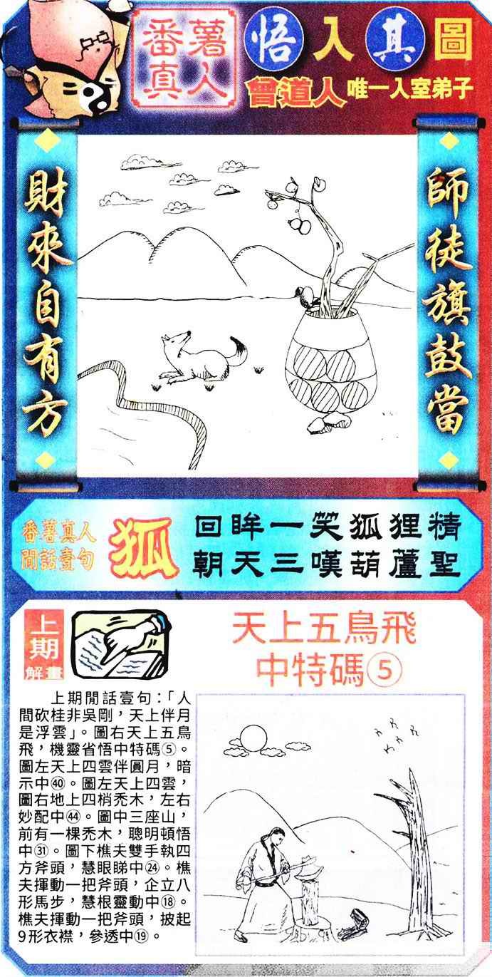 悟入其图 第108期