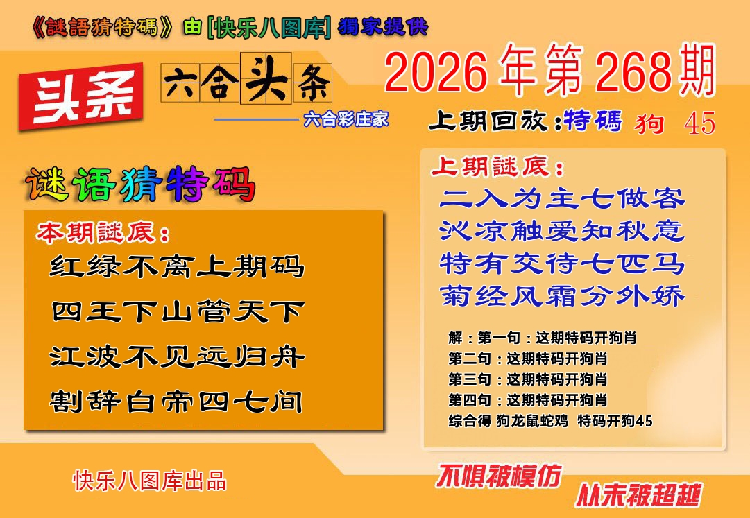 六合头条 第267期