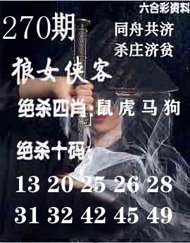 狼女侠客 第267期