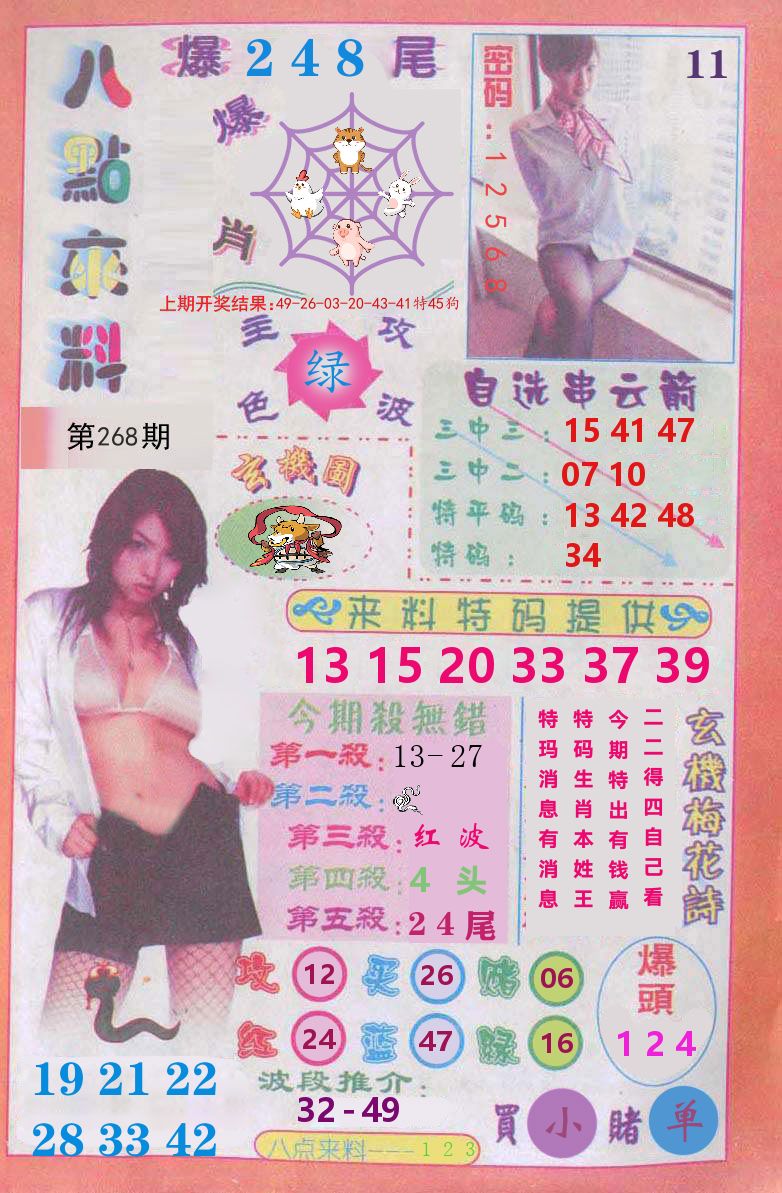 快乐八八点来料 第267期