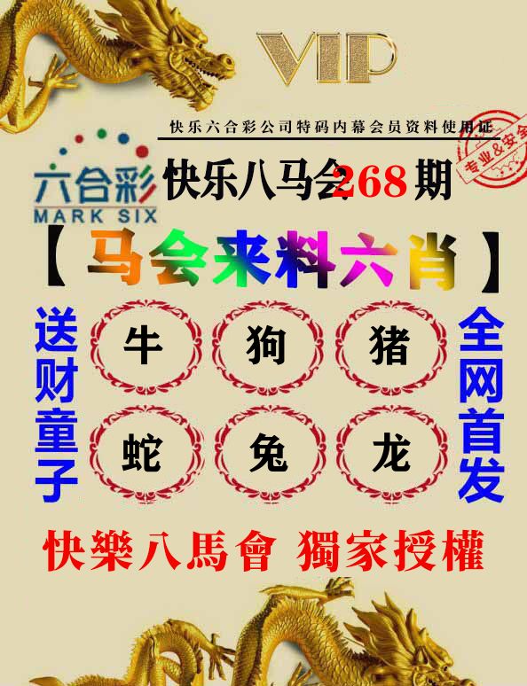 马会来料六肖 第267期