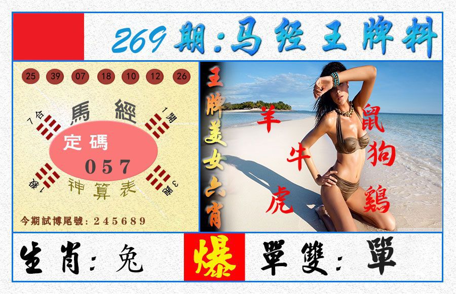 快乐八王牌料 第267期