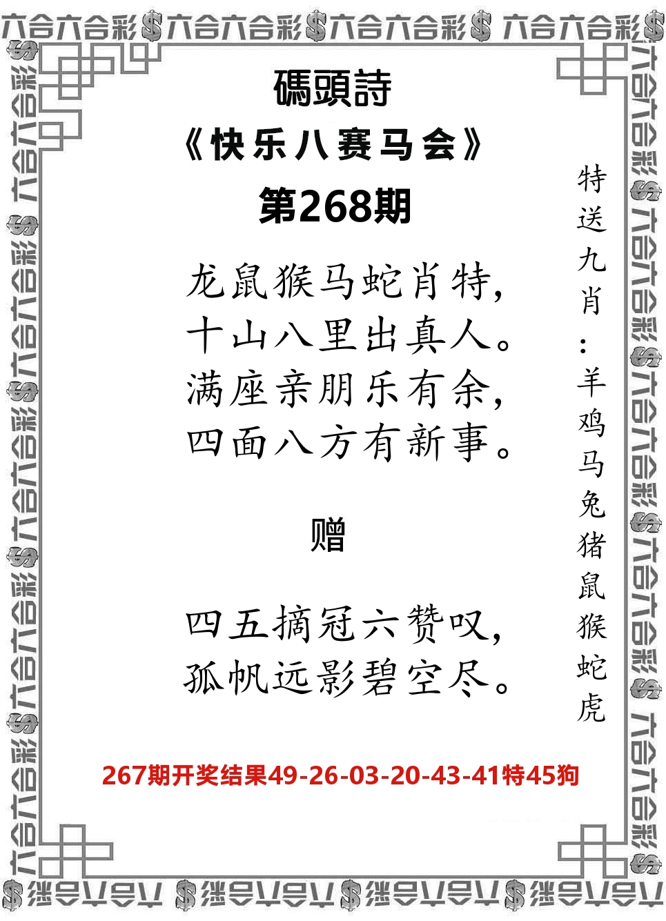 码头诗 第267期