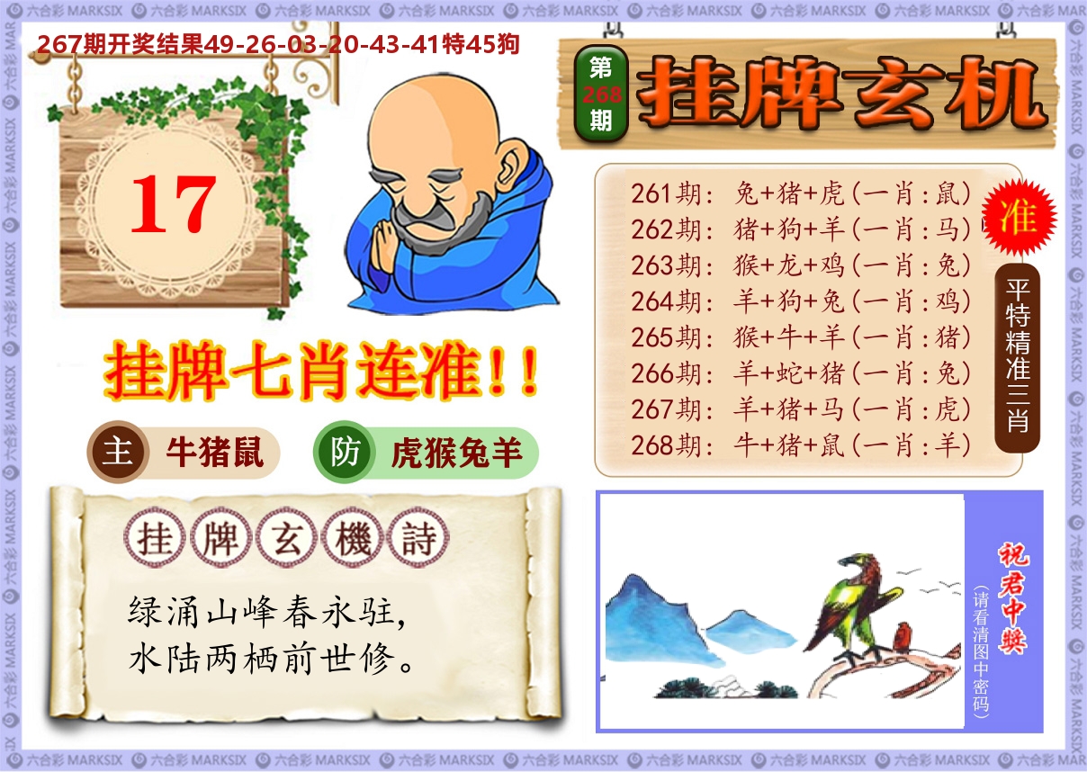 快乐八挂牌玄机 第267期