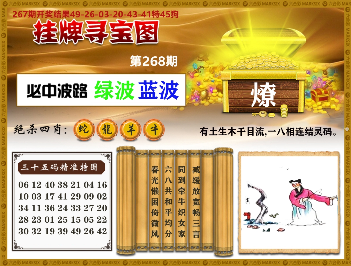 快乐八挂牌寻宝 第267期