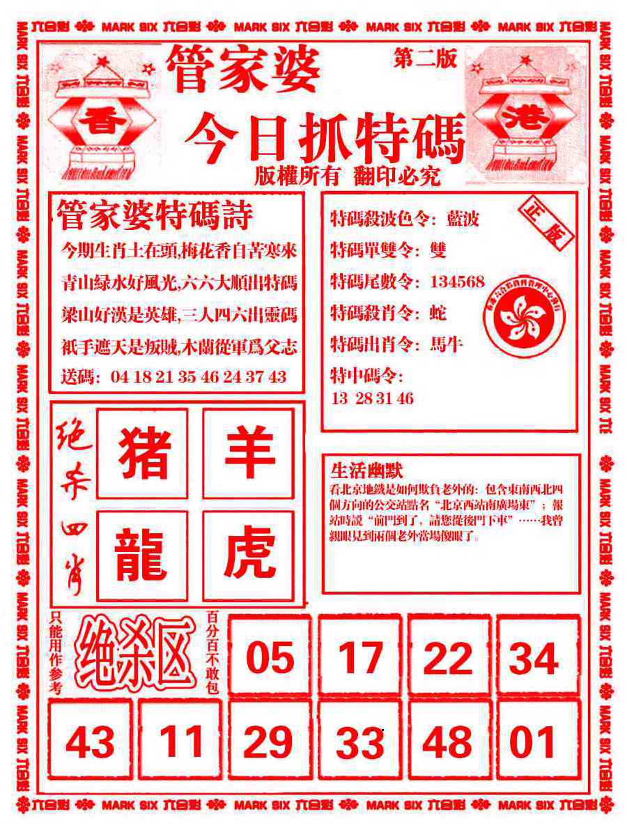 管家婆抓特码B 第110期