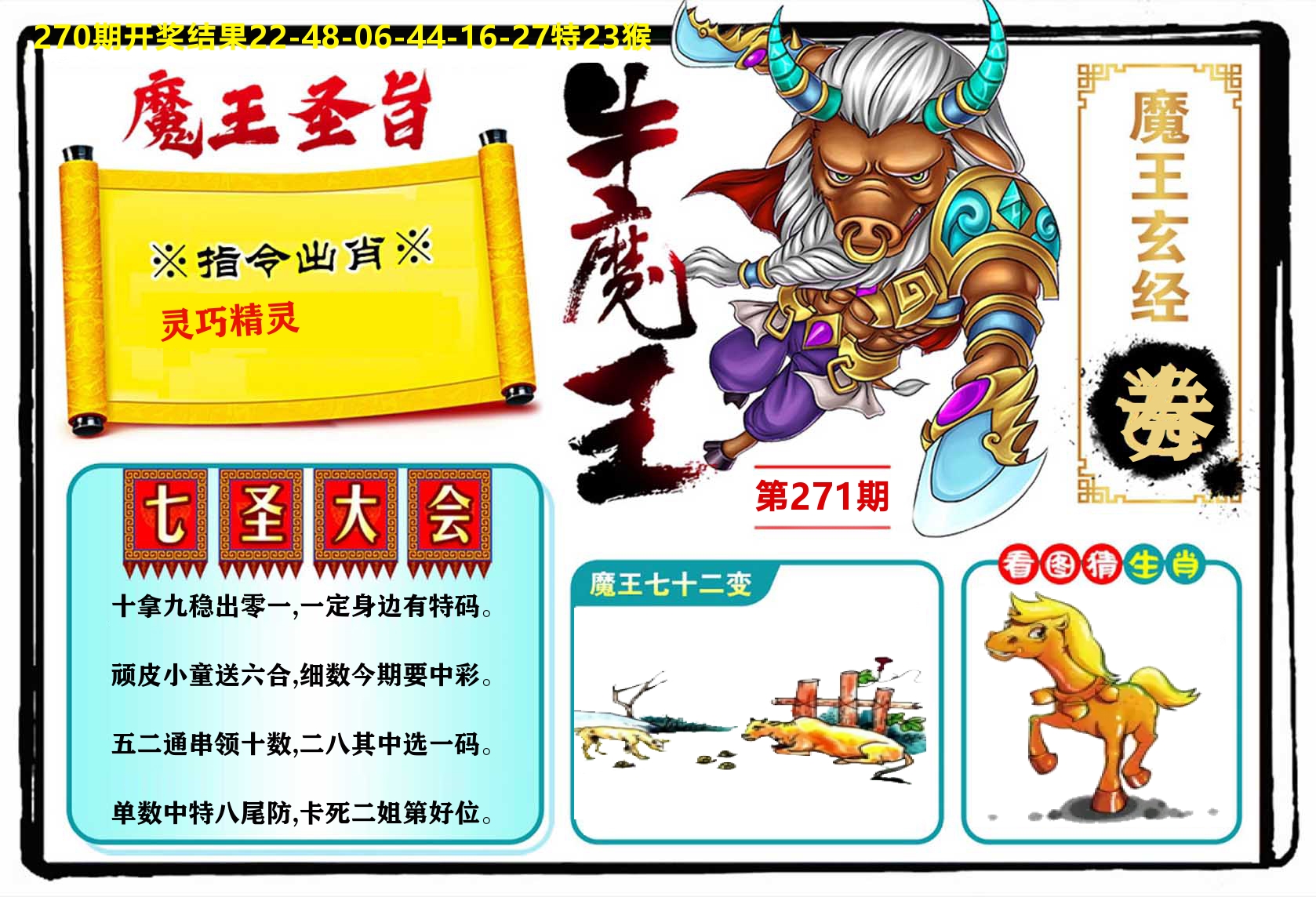 牛魔王 第267期
