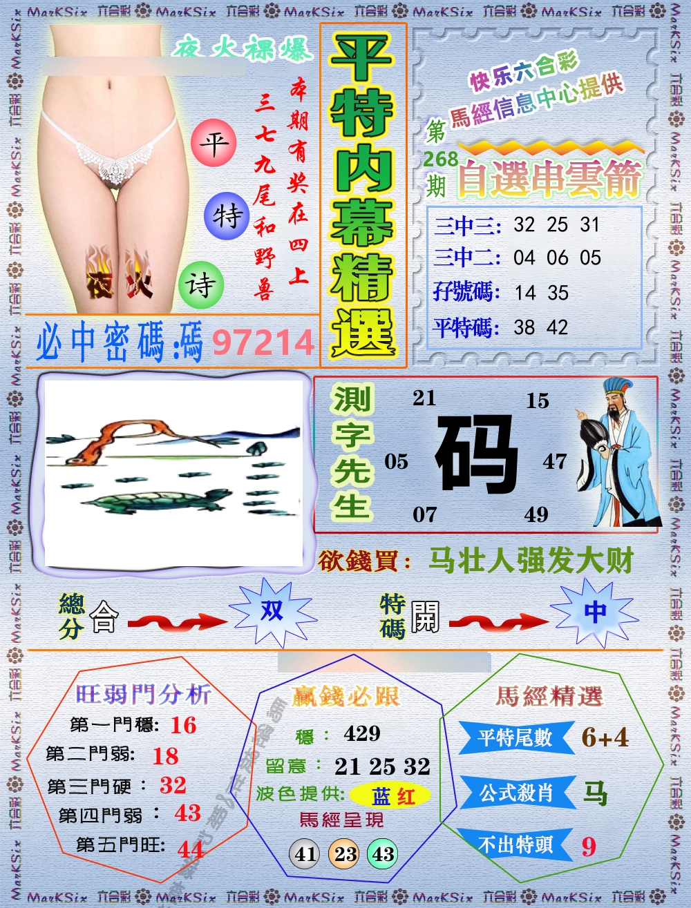 平特内幕精选 第268期