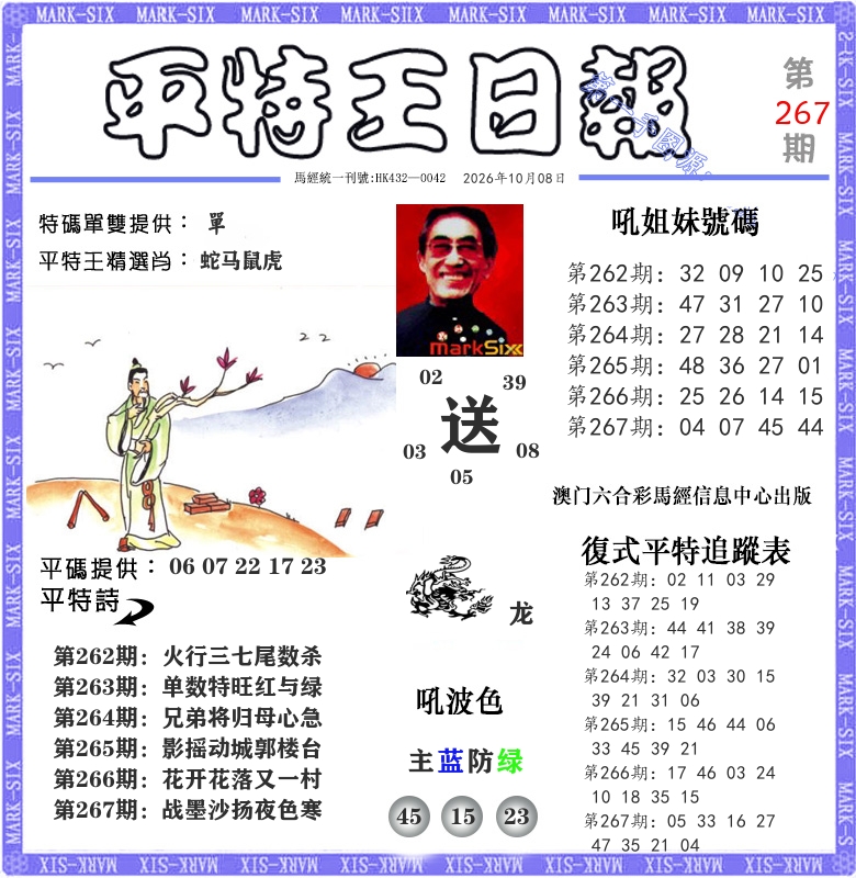 平特王日报 第267期