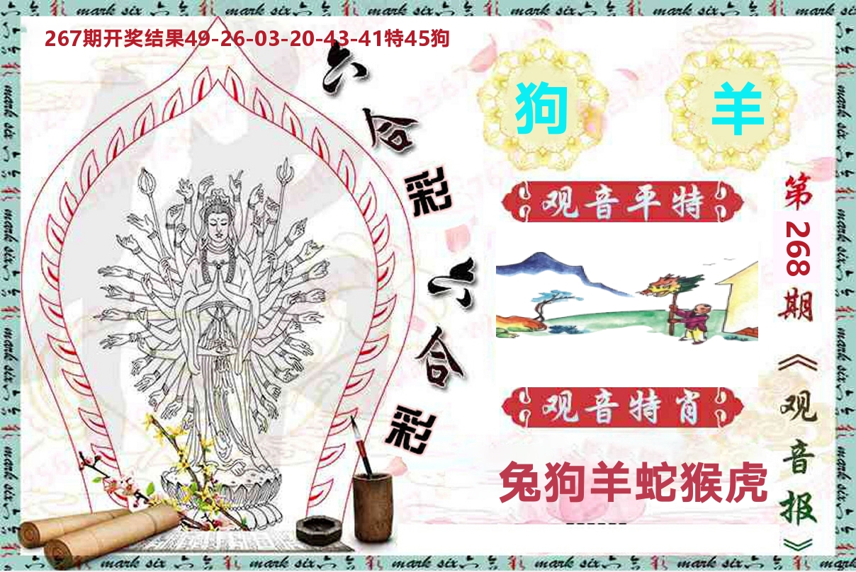 观音报 第267期
