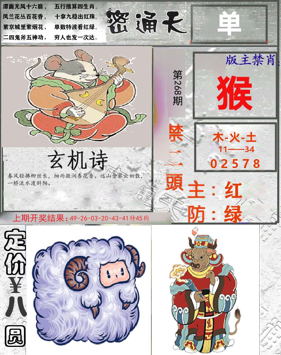 密通天 第267期