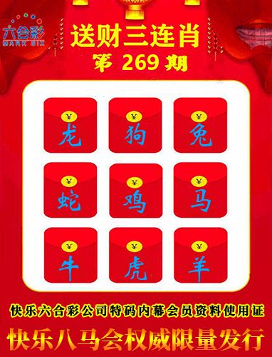 送财三连肖 第267期