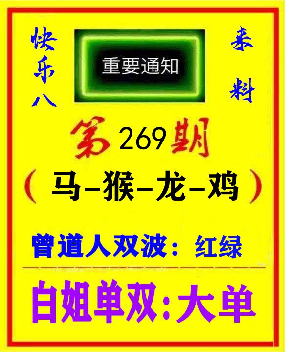 快八来料 第267期