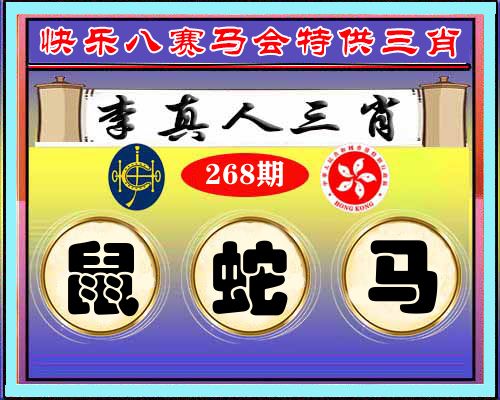 特供三肖 第267期