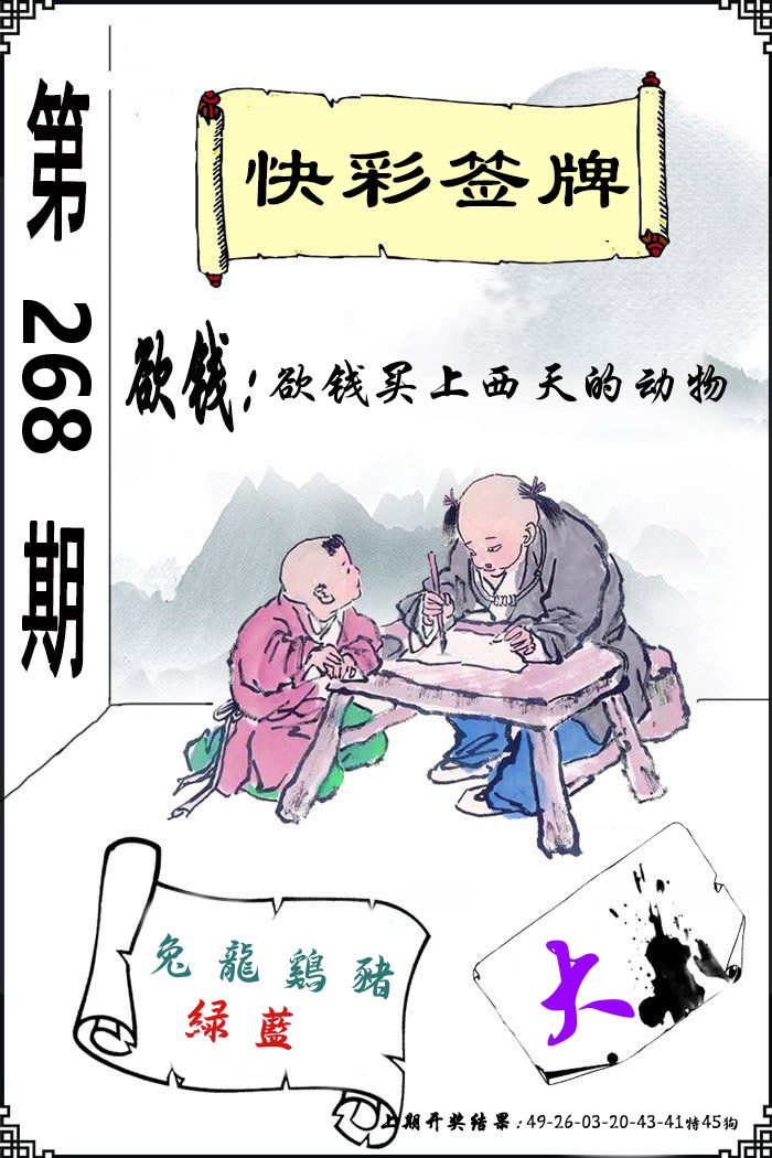 快乐八签牌 第267期