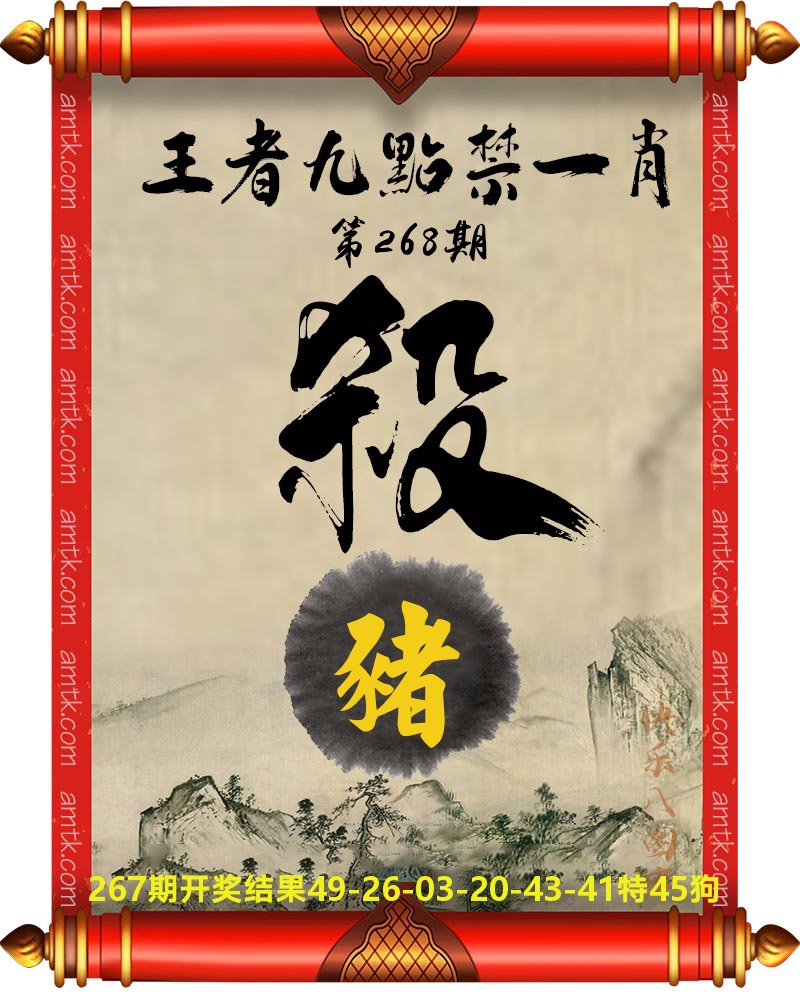 王者九点禁一肖 第268期