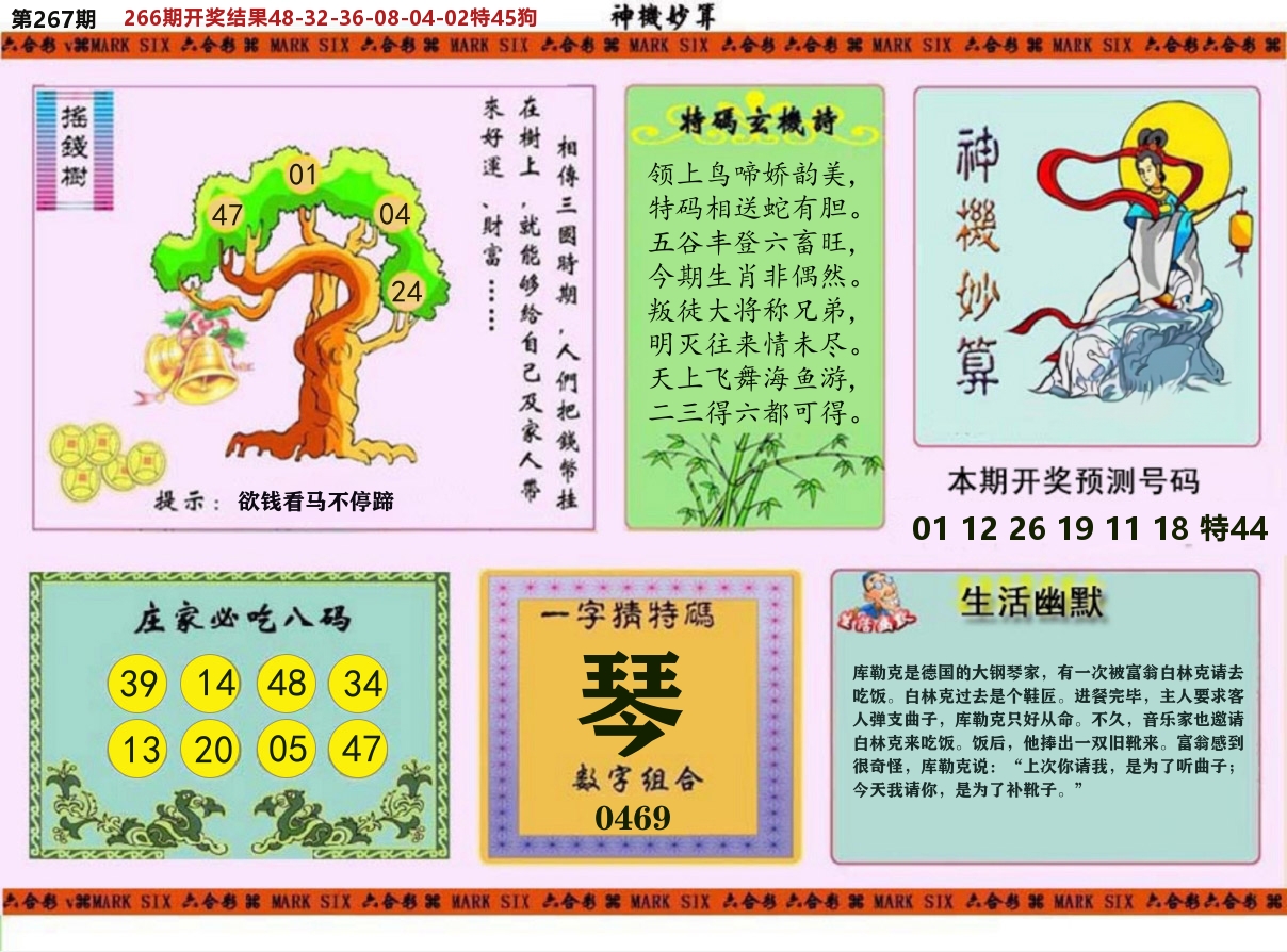 神机妙算 第267期