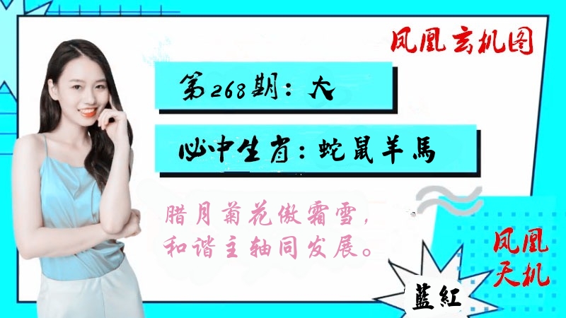 凤凰玄机图 第267期