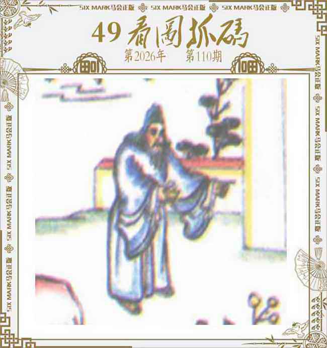 49看图抓码 第110期