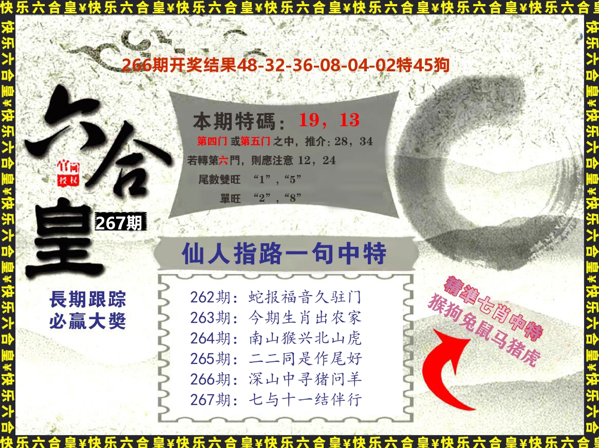 新粤彩B 第267期