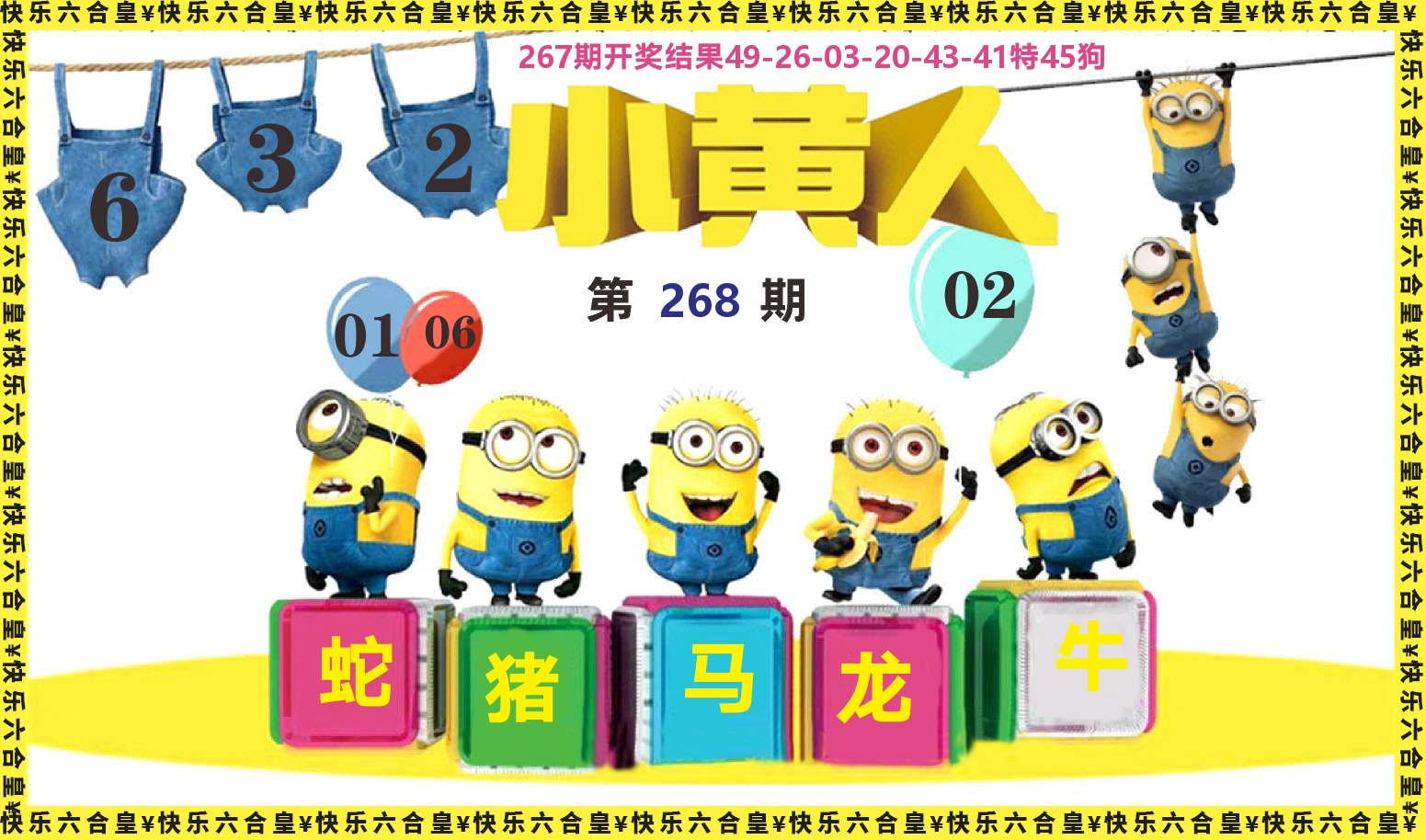 新粤彩D 第267期