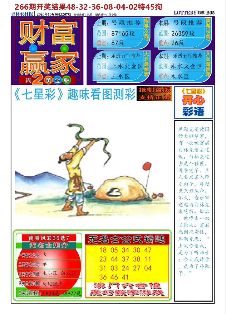七星彩图A 第267期