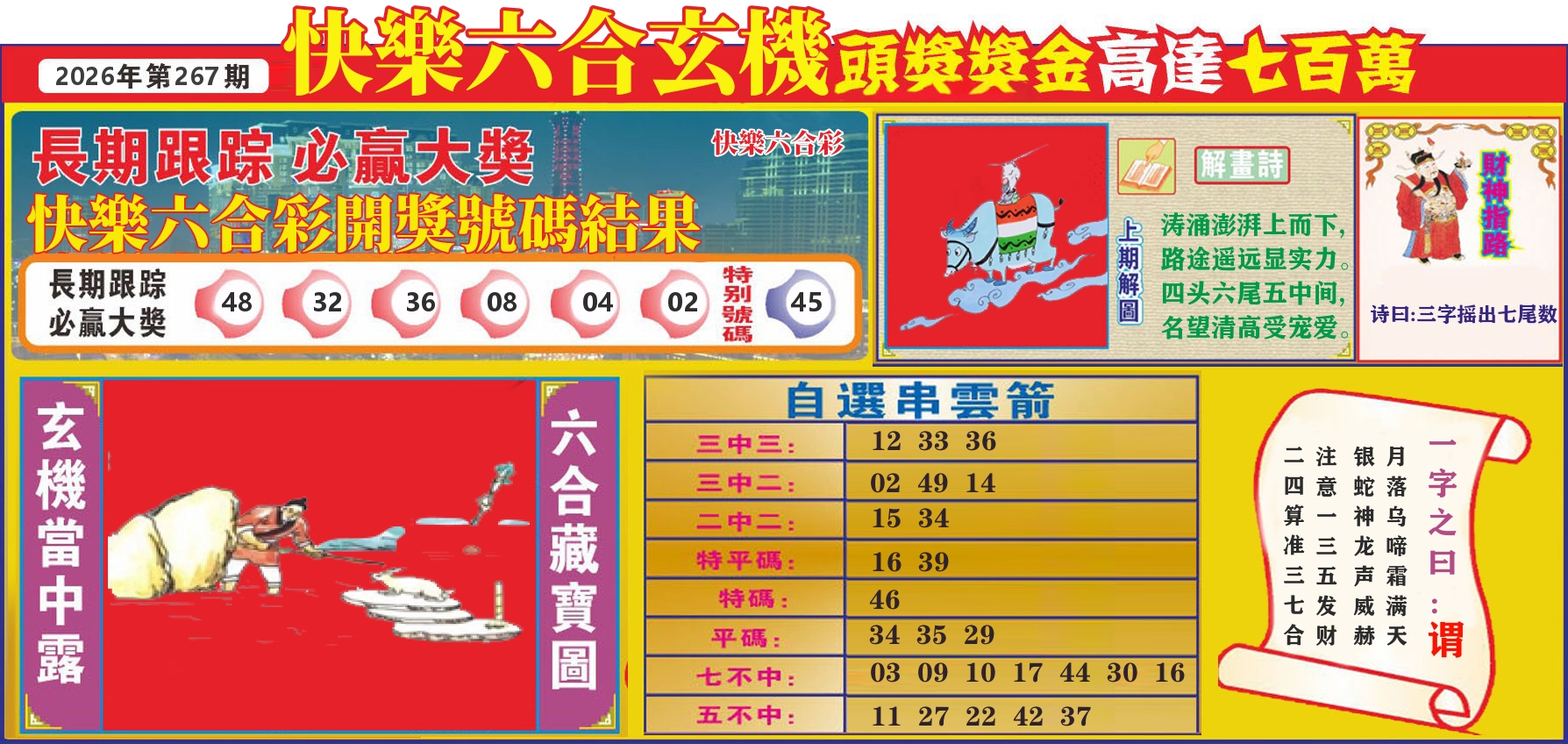 七星彩图C 第267期