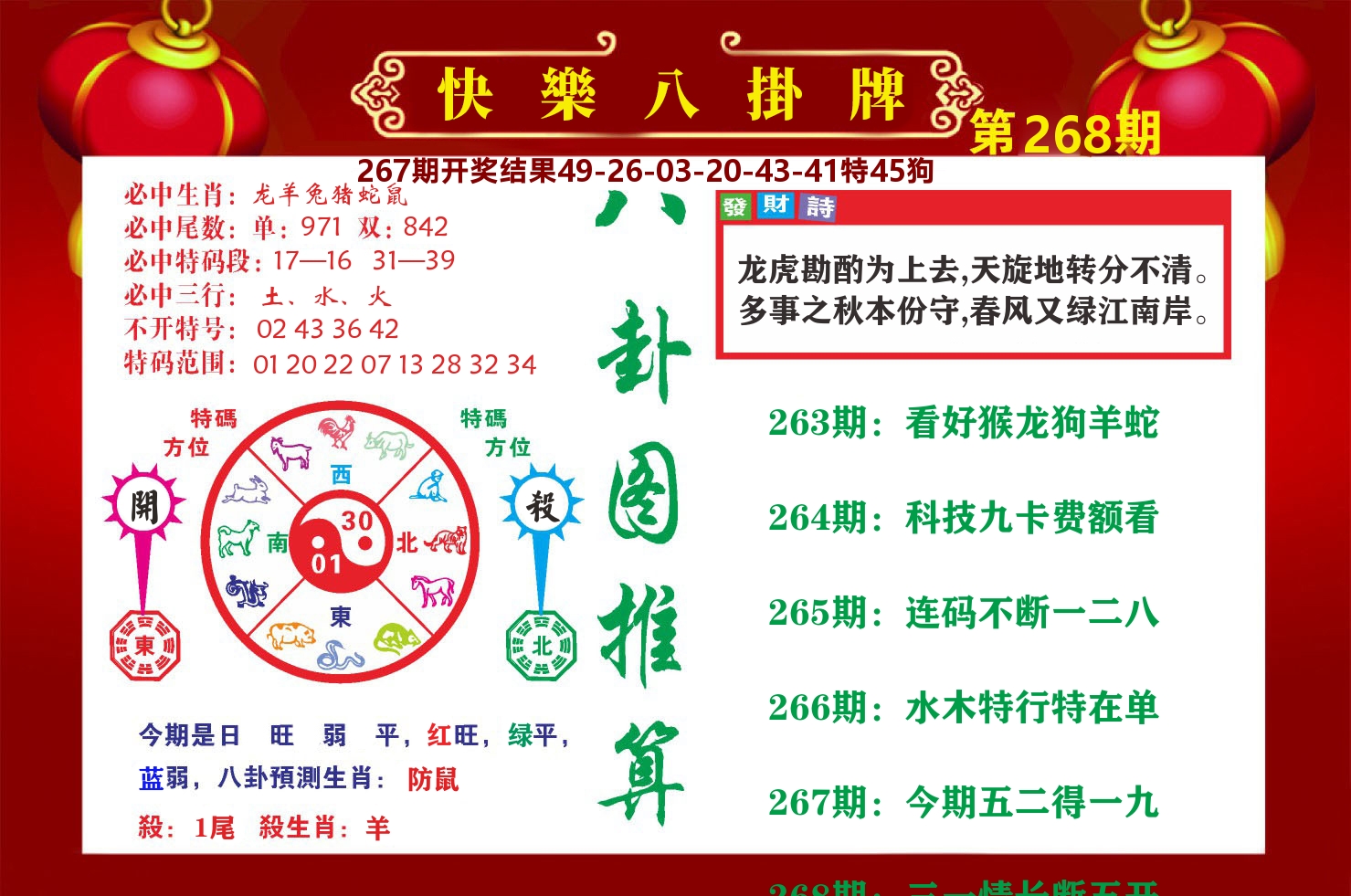粤彩联盟B 第267期