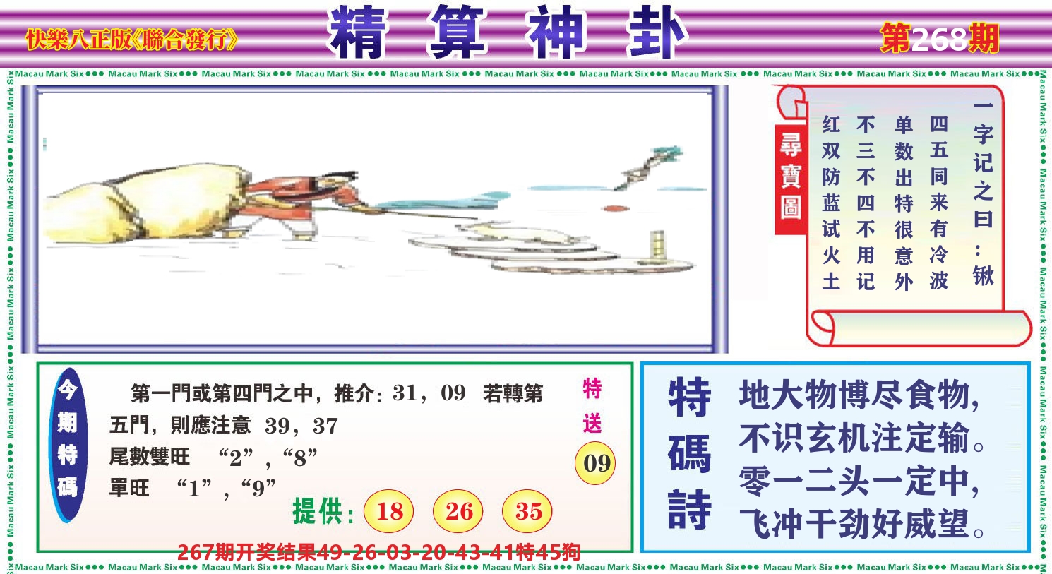 粤彩联盟F 第267期