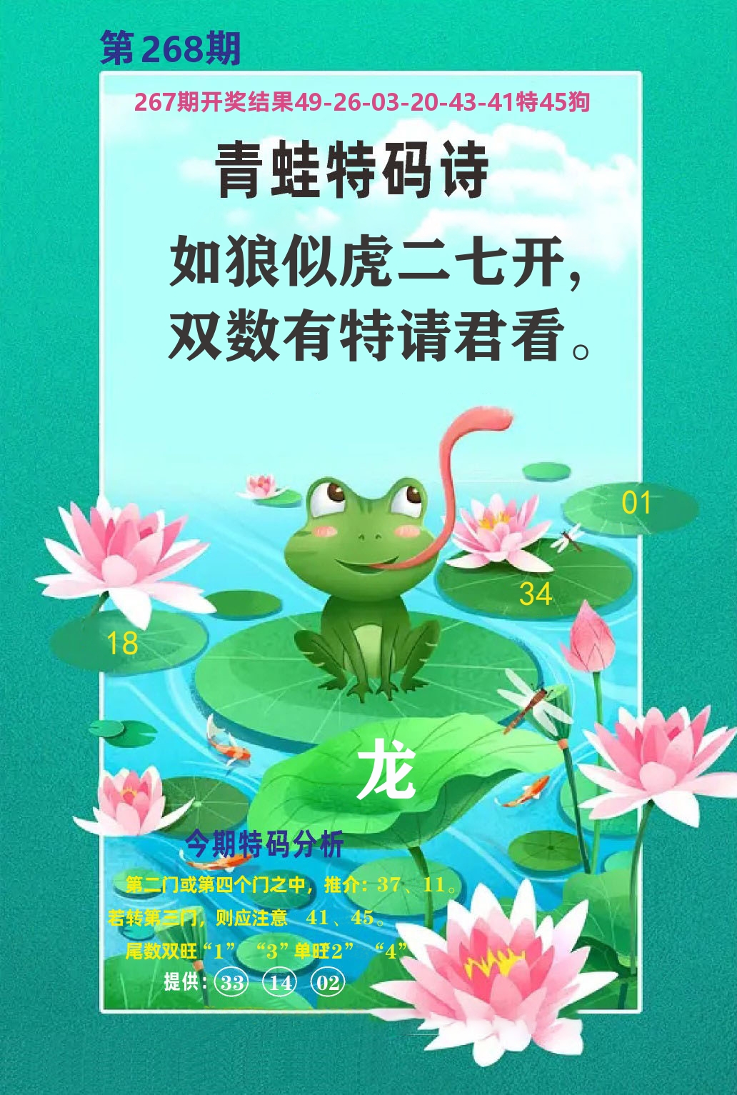 财富人家A 第267期