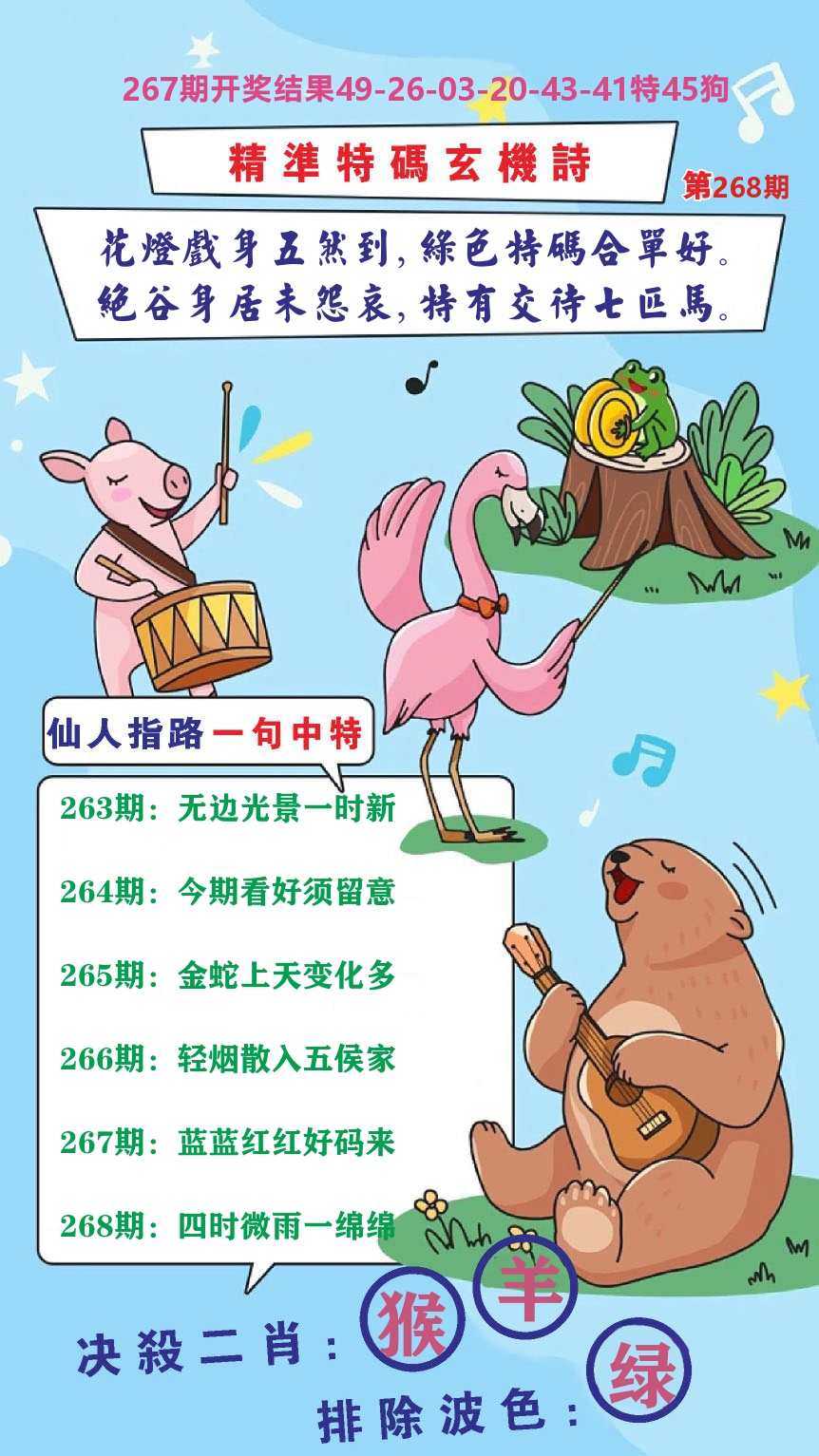 财富人家D 第267期