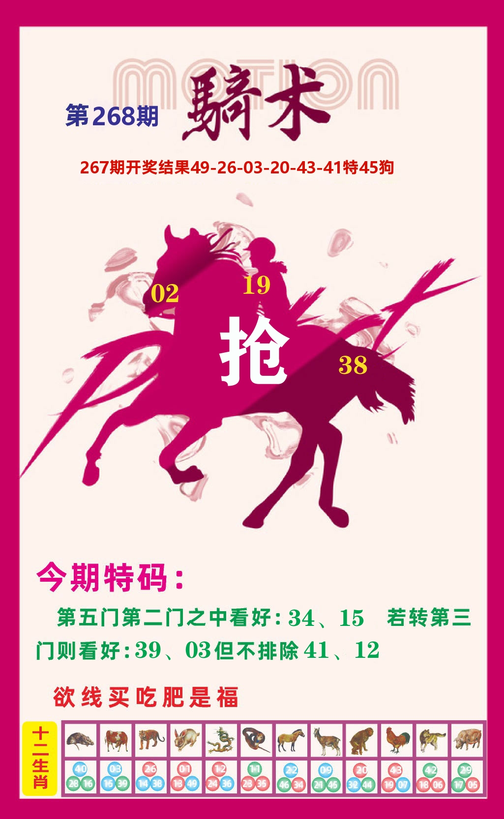 六合头条A 第267期
