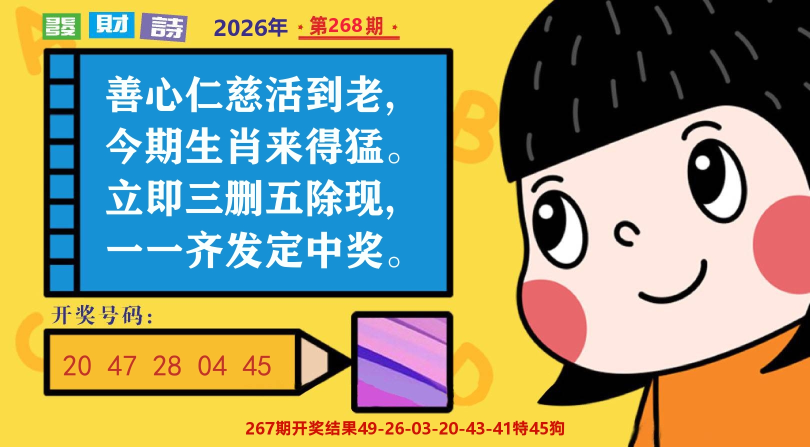 六合头条B 第267期