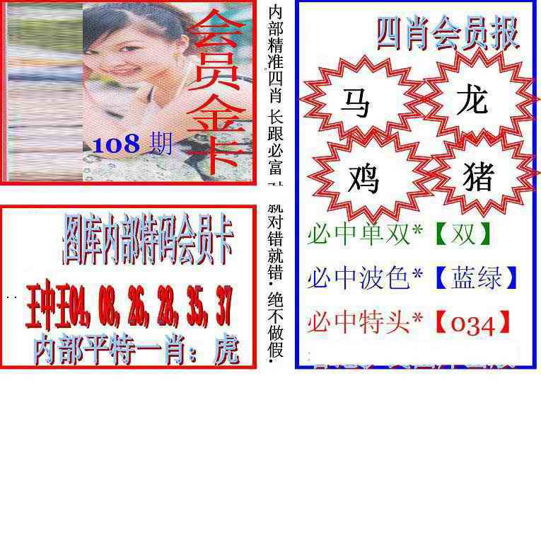 马经四肖会员报(新图) 第108期